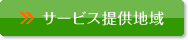 �T�[�r�X�񋟒n��