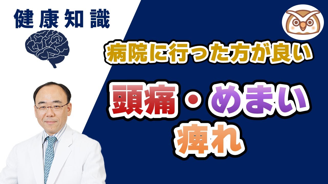 病院に行った方が良い頭痛・めまい・痺れ